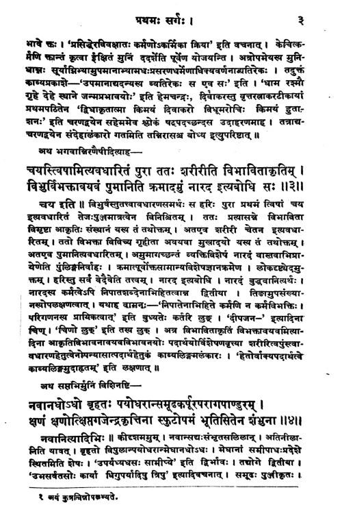 Shishupalavadham (Kavya) (KSS 77)